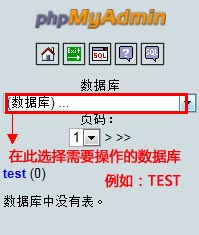 在服務器段選擇需要操作(zuò)的數據庫