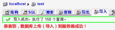 MySQL數據庫上傳成功後的信息提示