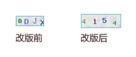 驗證碼改版前後對比