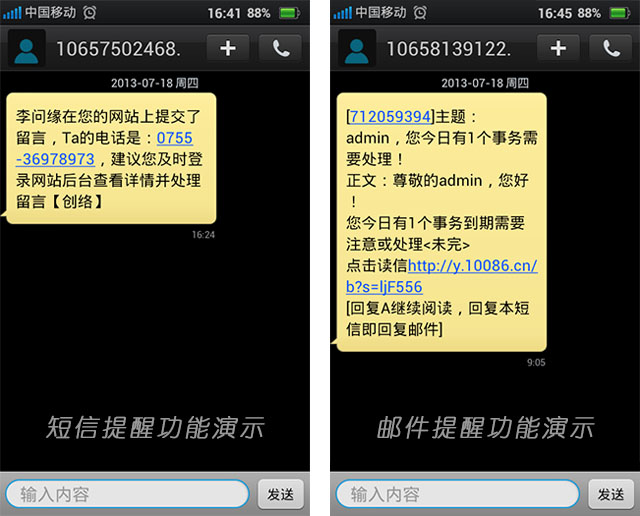 網站(zhàn)新留言的短(duǎn)信提醒和郵件(jiàn)到達提醒對比