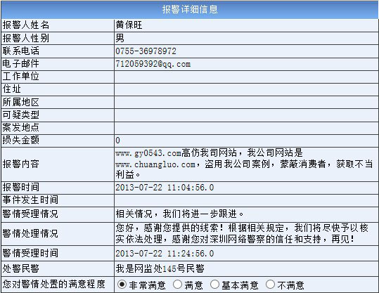 關于舉報個别異地同行抄襲我司官網界面的處理(lǐ)結果