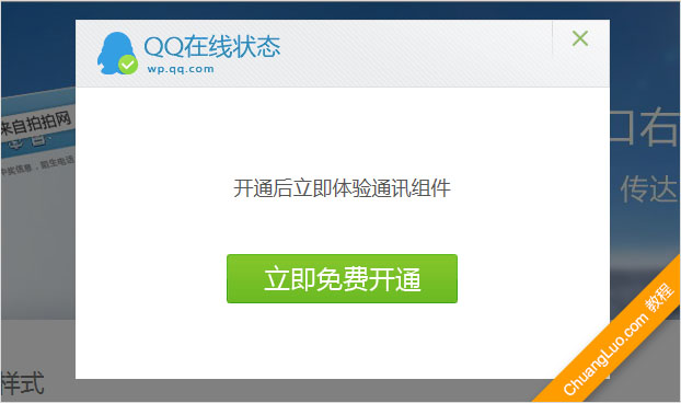 解決QQ未啓用：免費開通