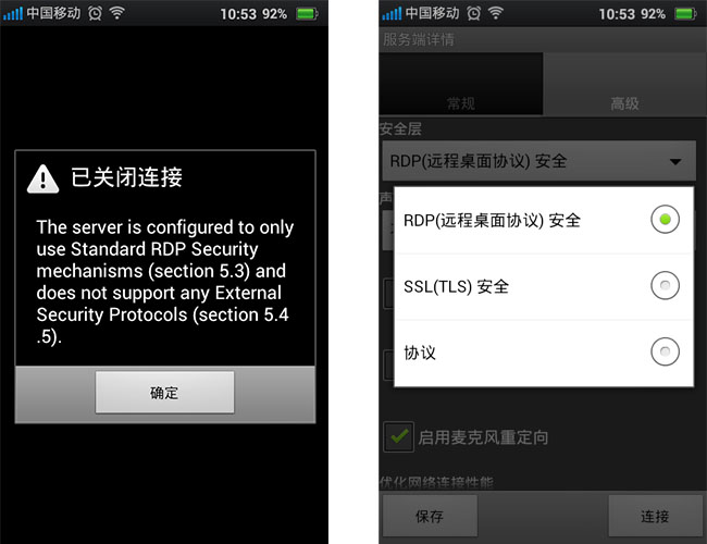 解決手機(jī)APP連接遠(yuǎn)程服務器桌面出錯