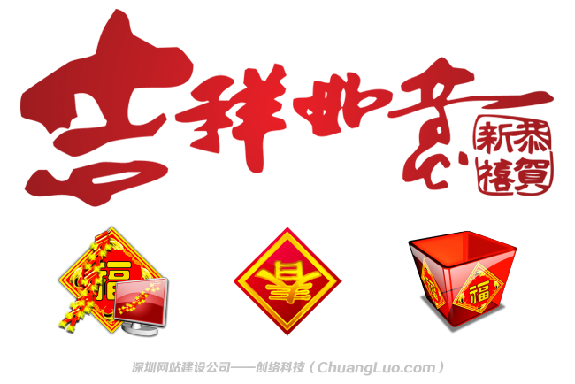 春節元宵等節日(rì)LOGO常用裝飾PNG透明背景素材圖片