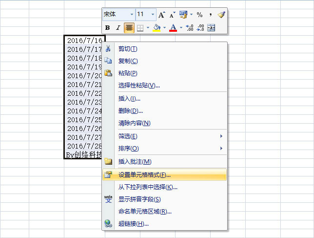 設置單元格格式