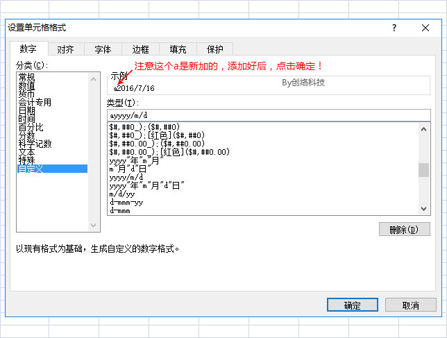 自(zì)定義單元格格式