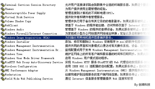 啓動Windows Image Acquisition (WIA)，爲掃描儀和照(zhào)相(xiàng)機(jī)提供圖像捕獲服務。