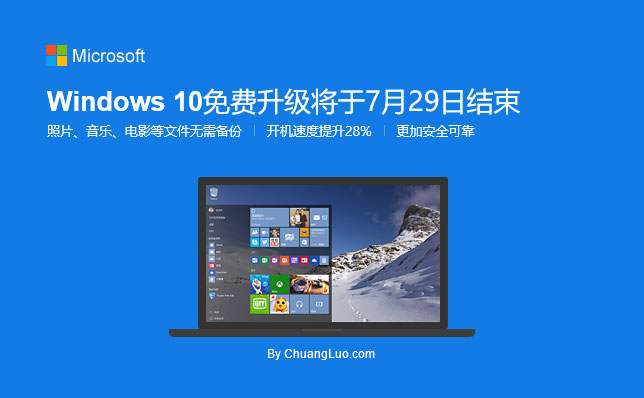 免費升級正版Windows 10操作(zuò)系統的最後一次機(jī)會