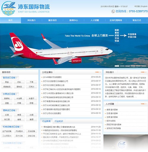 深圳沛東國(guó)際物流公司網站