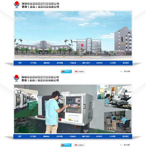 金霖城(chéng)精密科(kē)技公司網站