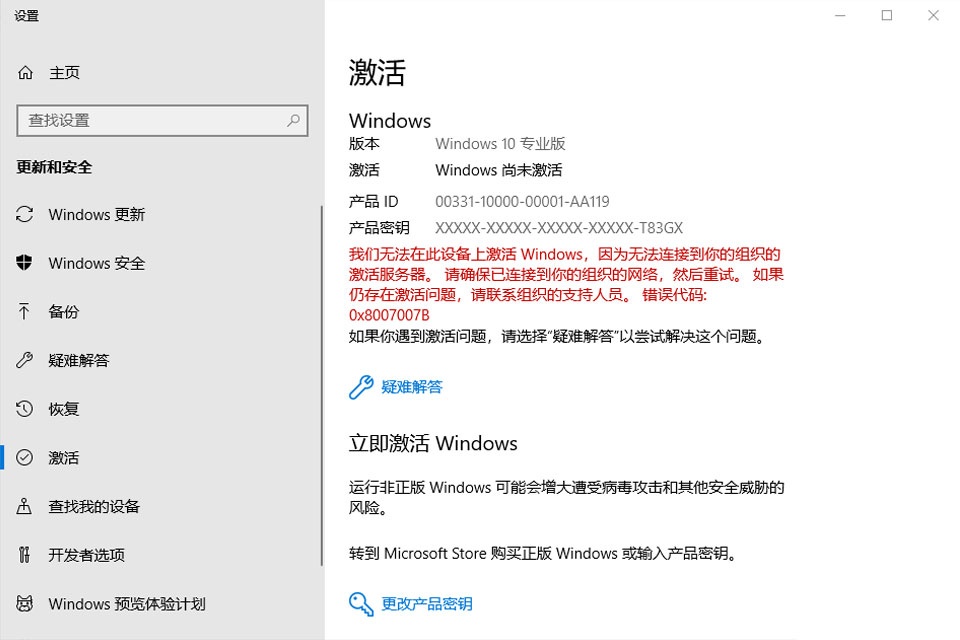 解決Windows 10更換新的SSD固态硬盤後無法激活