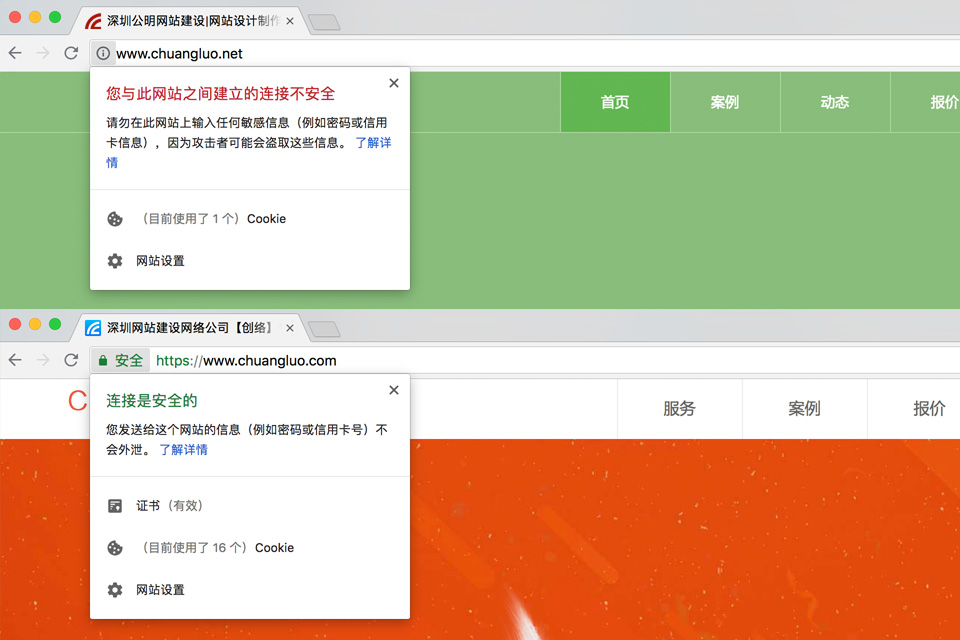 谷歌浏覽器Chrome對HTTP和HTTPS的提示