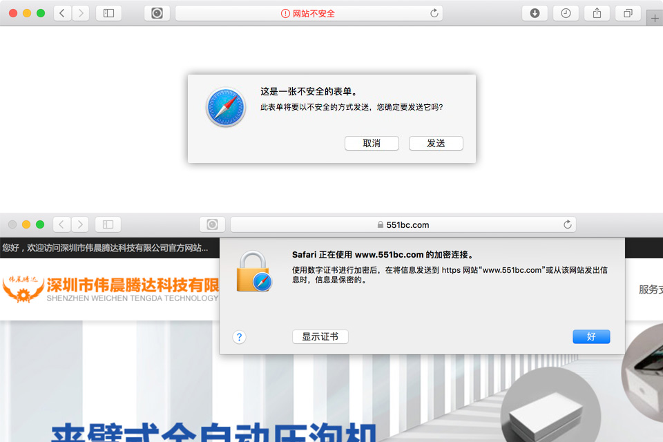 蘋果浏覽器Safari對HTTP和HTTPS的提示