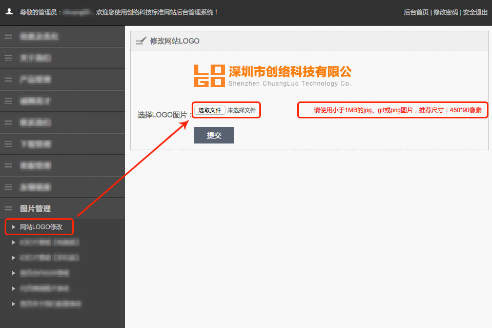 如(rú)何在後台修改網站LOGO标志