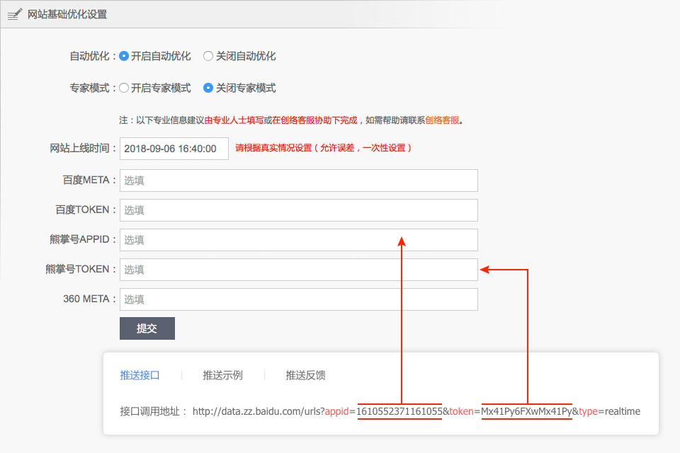 填寫熊掌号TOKEN