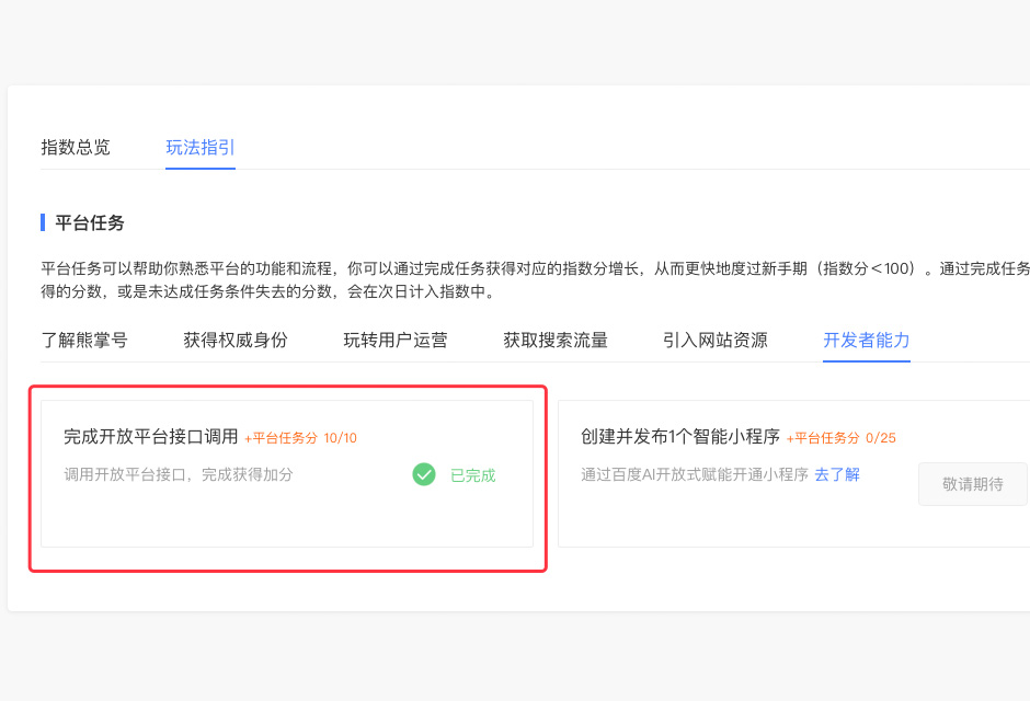 怎樣完成熊掌号開放(fàng)平台接口調用任務