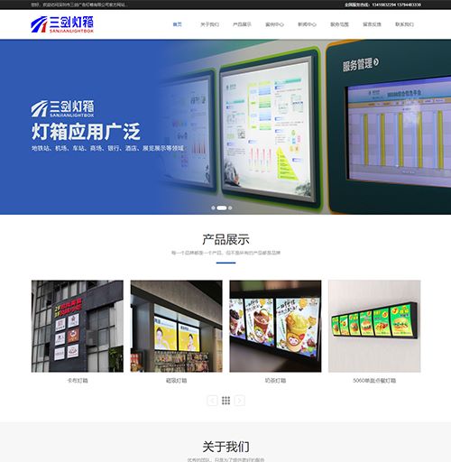 寶安松崗三劍廣告燈箱公司網站