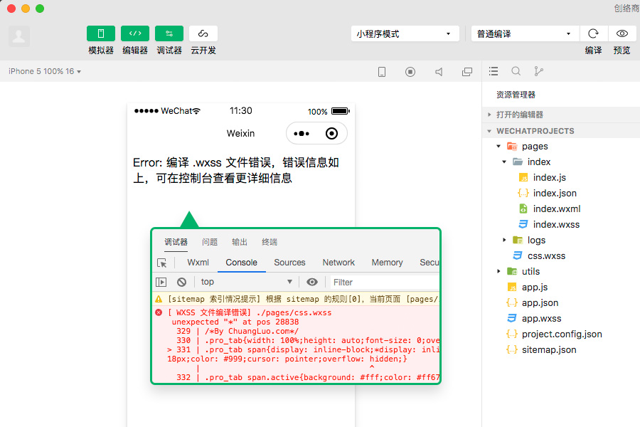 Error：編譯.wxss文件(jiàn)錯誤