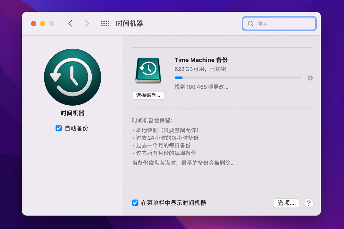 MacOS使用技巧：時間機(jī)器如(rú)何立即開始備份
