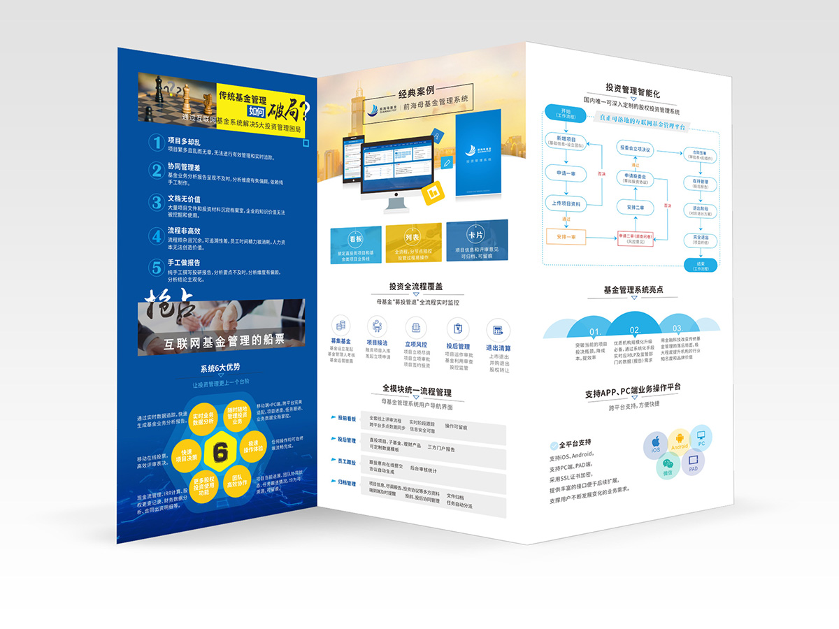 深圳南(nán)山(shān)衆投邦企業宣傳三折頁